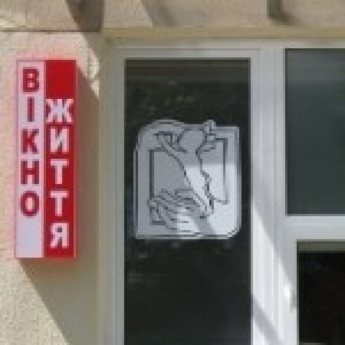 Вікнo життя –  м. Львів