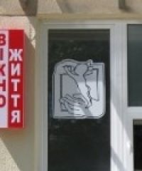 Вікнo життя –  м. Львів